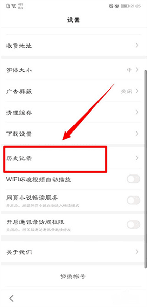 设置浏览模式方法配图2