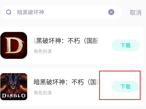 暗黑破坏神 不朽2