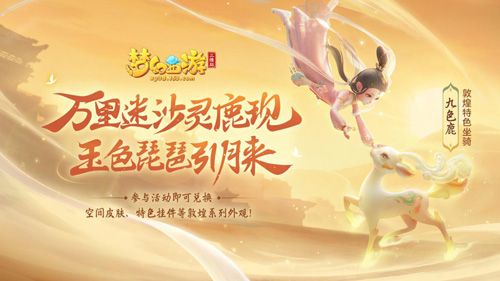 梦幻西游三维版2