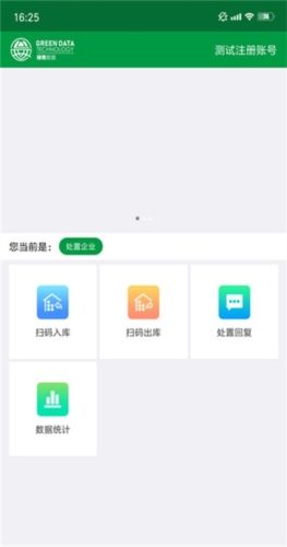 危废监管平台app安卓版图片2