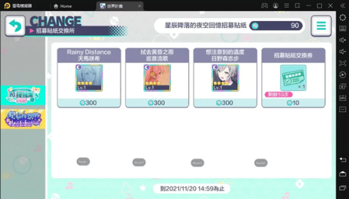 世界计划缤纷舞台繁中版4