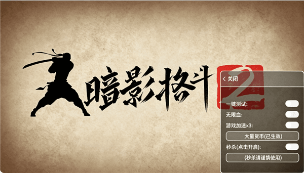暗影格斗2满级全武器破解版宣传图