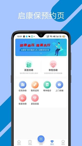 启康保app特色3