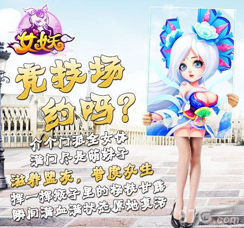 女妖竞技场约吗?