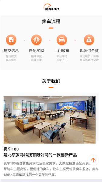 卖车180app宣传图