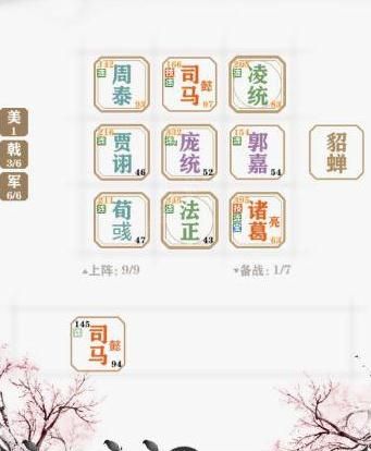 字走三国图片