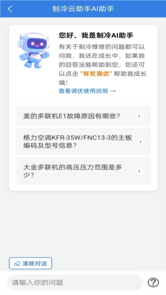 制冷云助手2