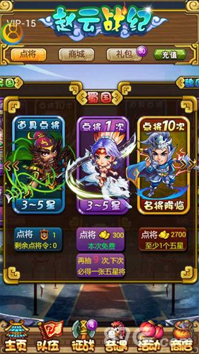 4-《赵云战纪》双端开测 奔跑吧三国