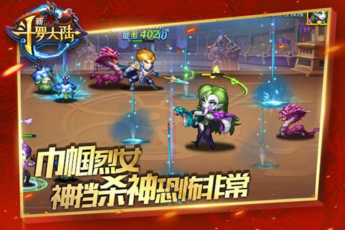 新斗罗大陆3
