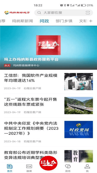 玛纳斯好地方客户端宣传图