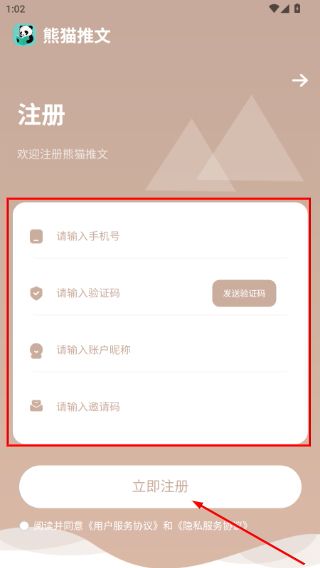怎么注册账号配图4