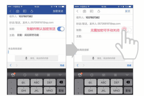 商务密邮怎么用2