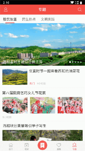 掌上西和2