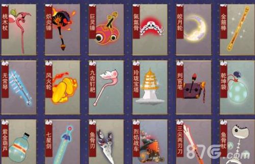 闹闹天宫法宝碎片