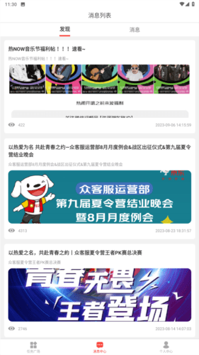 京客服app官方版图片5