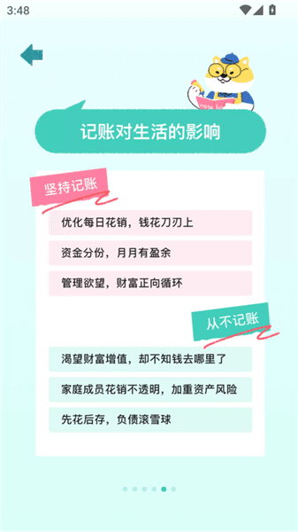 阿柴记账安卓免费版宣传图