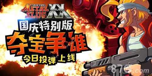 合金弹头OL宣传图