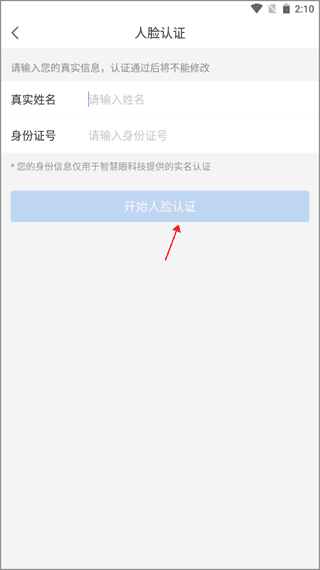 怎么实名认证配图3