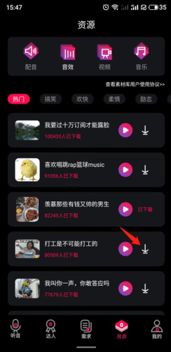 配音达人怎么保存音频2