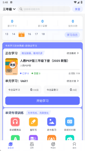 天才鸭英语安卓下载 天才鸭3