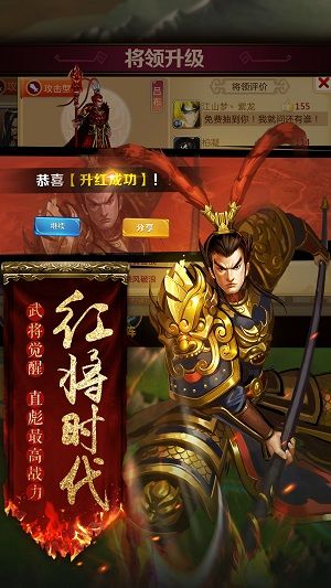 《胡莱三国2》红将时代