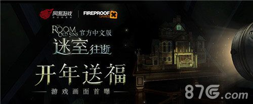 迷室:往逝