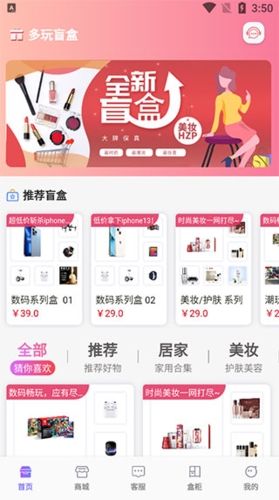 多玩盲盒app图片1