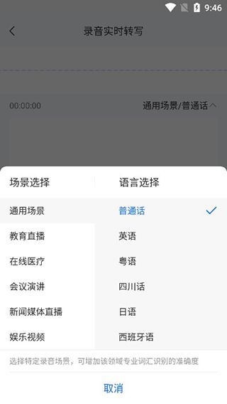 录音机转文字大师app7
