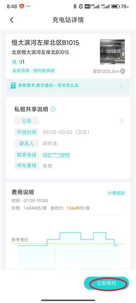 使用方法配图14