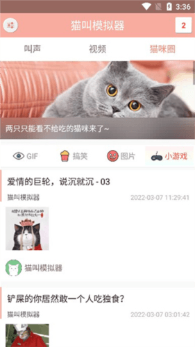 猫叫模拟器5