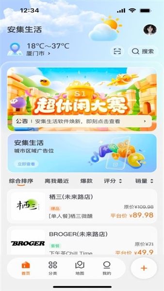 安集生活app安卓版宣传图