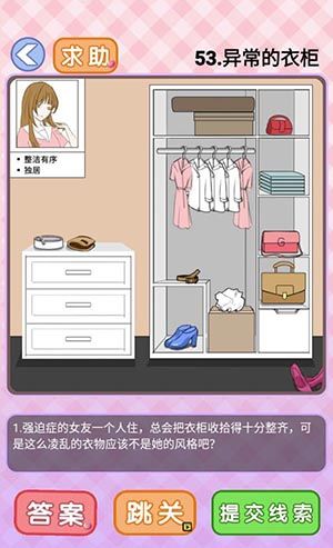 你有问题第53关怎么过