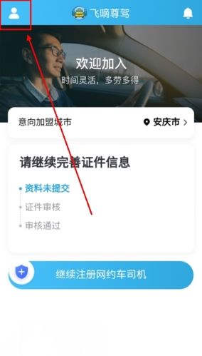 飞嘀打车app怎么更换车辆信息图片1