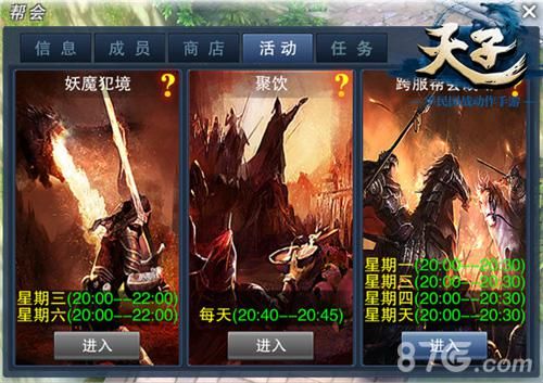 天子手游活动