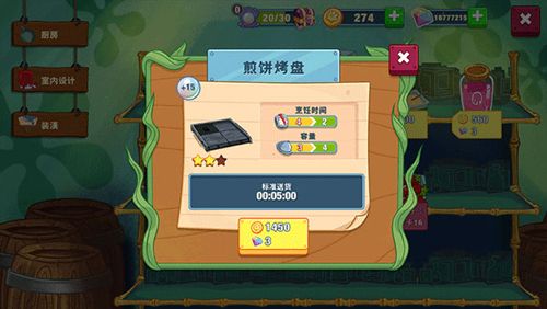 海绵宝宝大闹蟹堡王如何升级厨房用具2