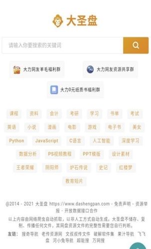 超能搜索器手机版图片1
