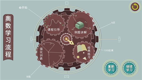 葱喵儿奥数app下载_葱喵儿奥数下载 v2.8.5免费版