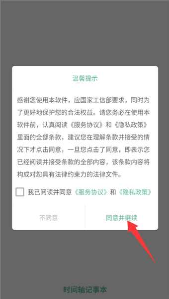 时间轴记事本使用教程配图1