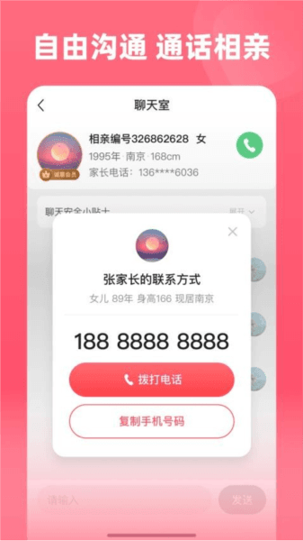 完美亲家app图片2