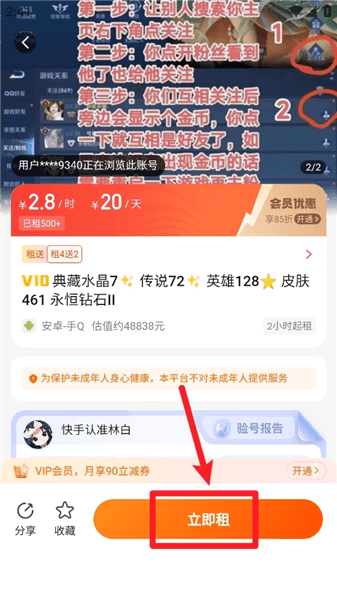怎么租号配图4