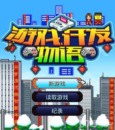 游戏开发物语硬件工程师攻略