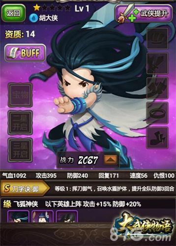 3-《大武侠物语》珍珑棋局邀战群雄 快来牵手胡大大