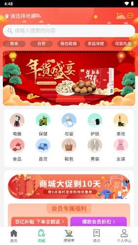 攒粮社app介绍3