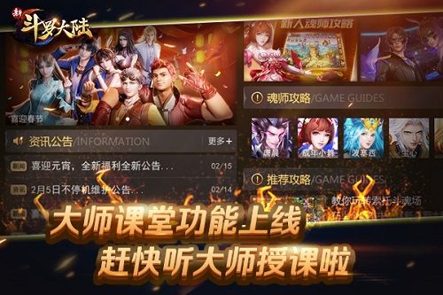 新斗罗大陆4