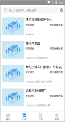 车有料APP7