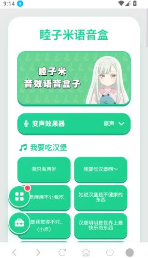 睦子米语音盒怎么使用配图1