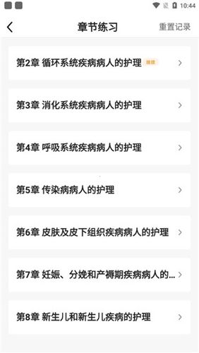 金题护考app如何收藏题目