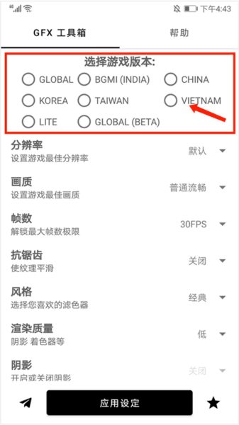 gfx工具箱画质助手3