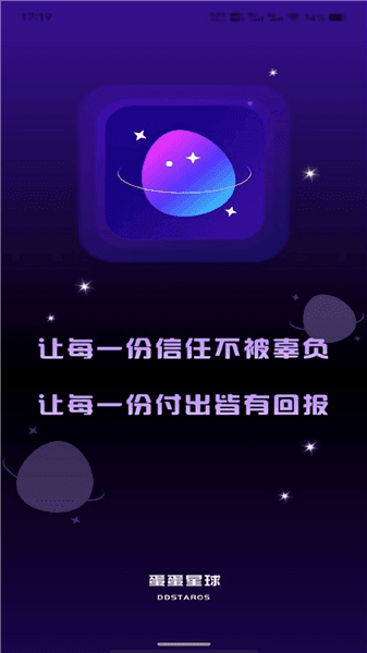 蛋蛋星球app宣传图