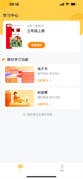 外研新标准英语点读app4